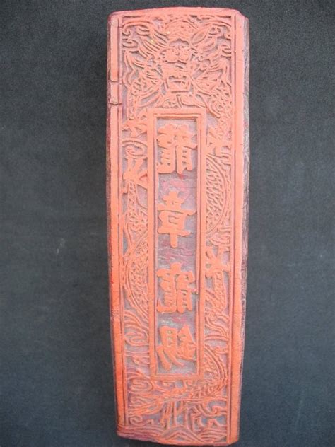中國 清時代 龍紋木彫版 龍章寵錫在銘